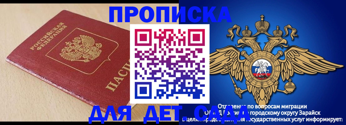 прописка гарантия в Батайске