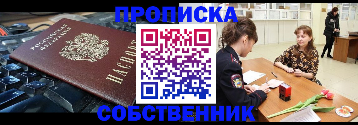 прописка законно в Батайске