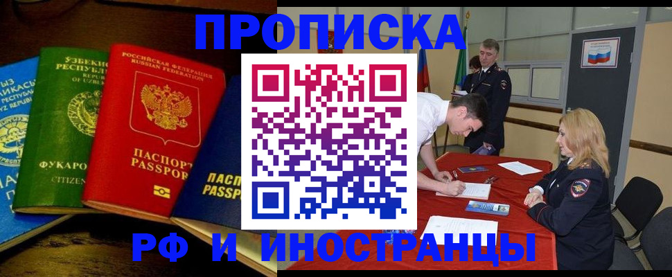 прописка 2025 в Батайске