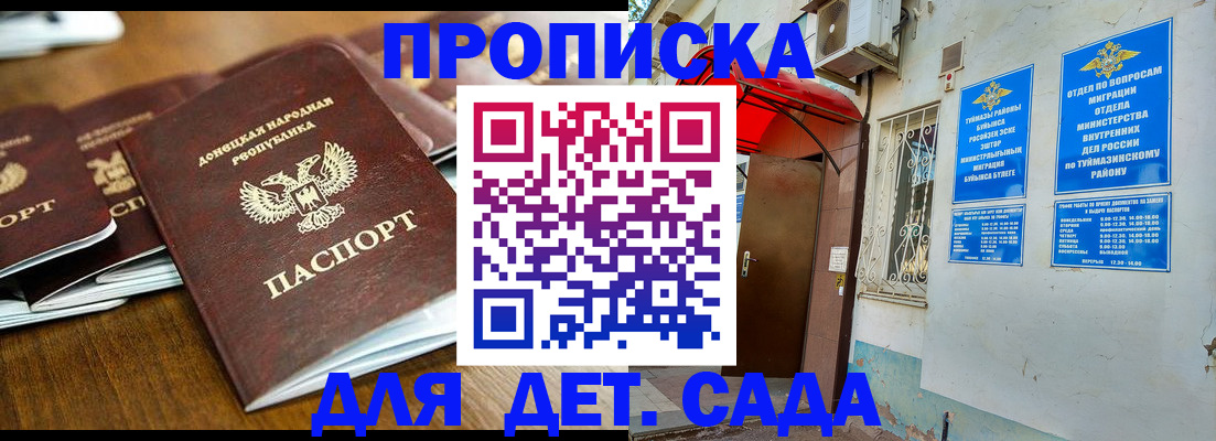 прописка от собственника в Батайске