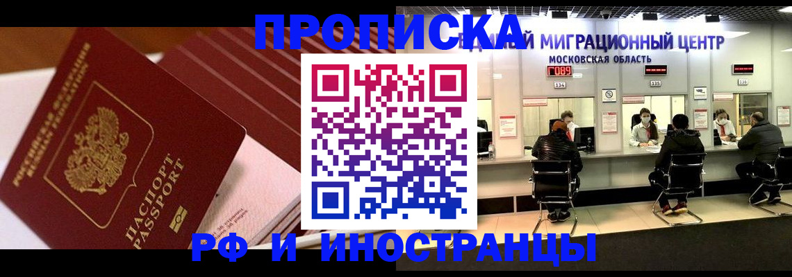 прописка паспорт в Батайске